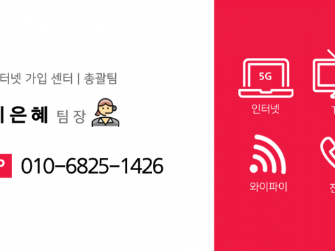 LG인터넷, TV설치 완료했습니다 